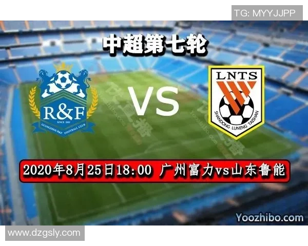广州富力与山东队对决前瞻分析及比赛结果预测