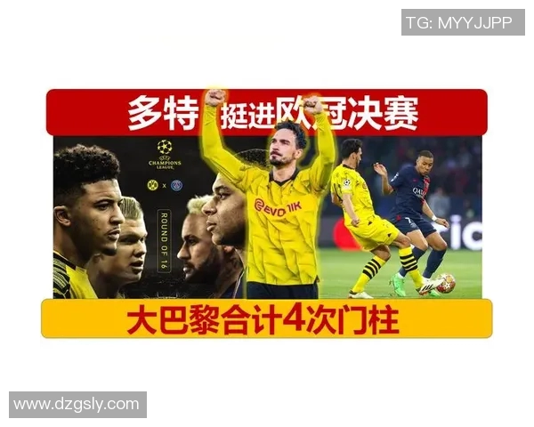 多特蒙德与巴黎圣日耳曼球员身价对比分析及市场价值探讨